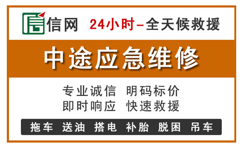 贺州附近汽车应急维修电话